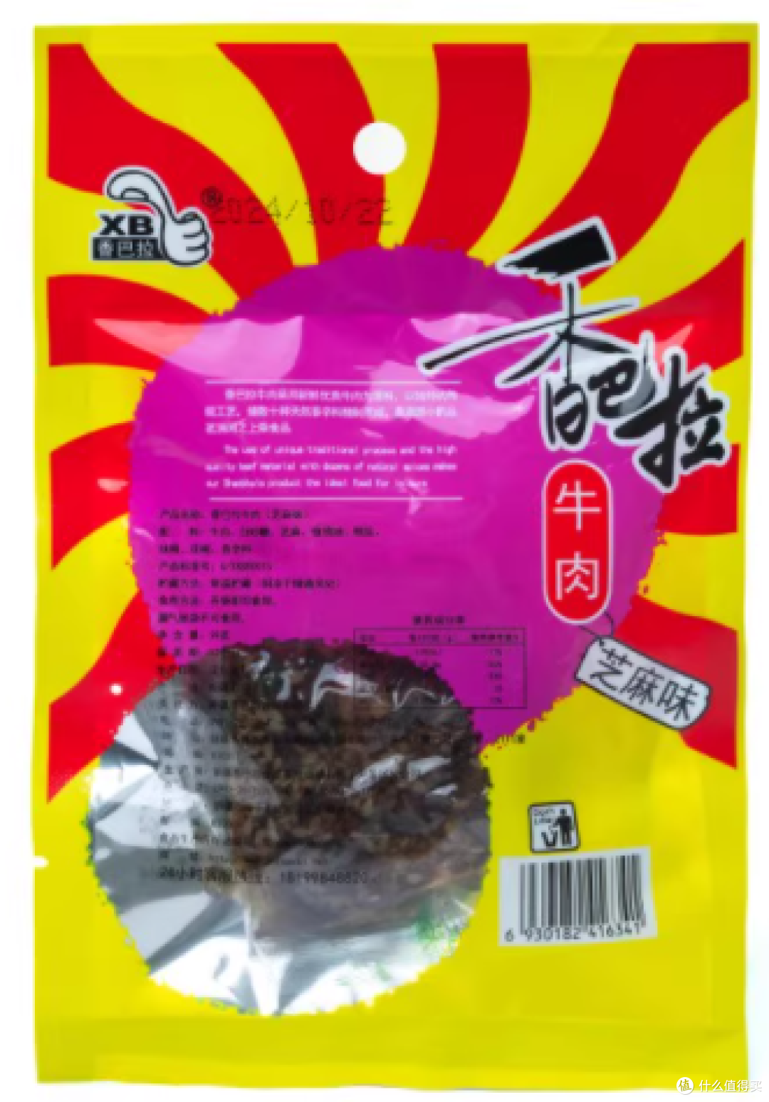 5袋装香巴拉牛肉干娜扎同款39g新疆正宗特产美食真空袋装即食牛肉