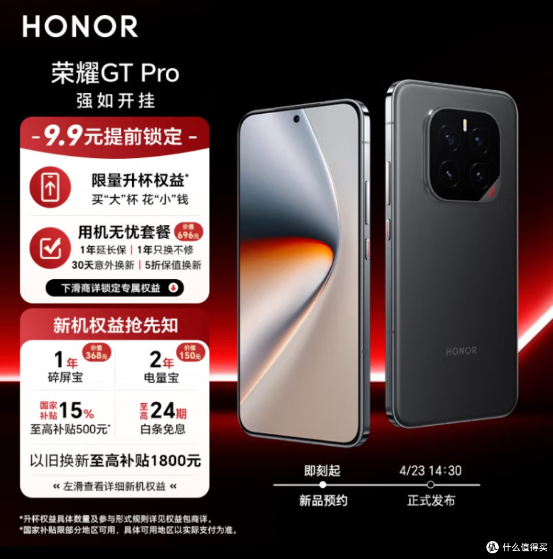 荣耀GT Pro 4月23日14:30新品发布!