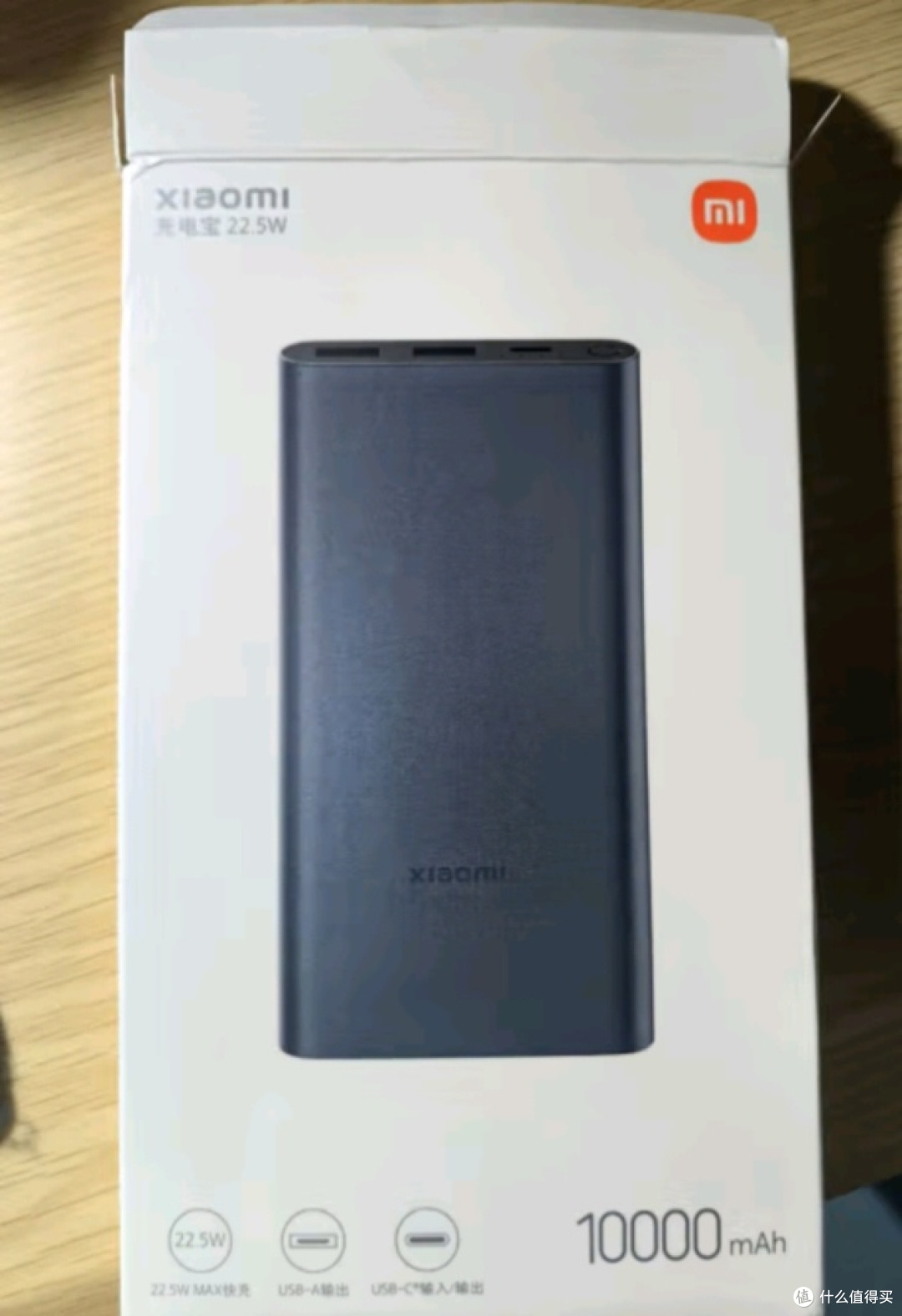 小米10000mAh 22.5W移动电源:出行必备充电利器