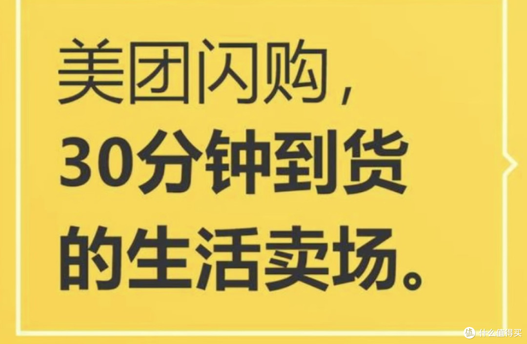 美团闪购:30分钟解锁生活新可能,普通人的购物革命!