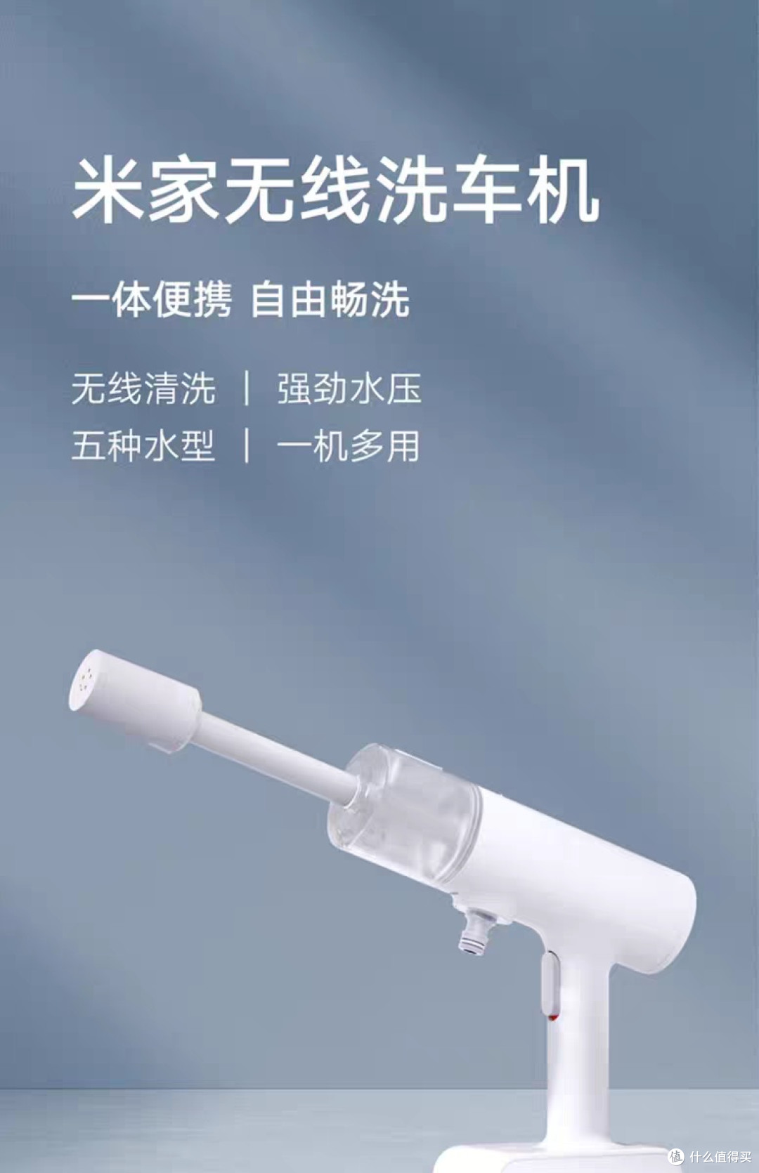 小米米家无线洗车机:便捷高效
