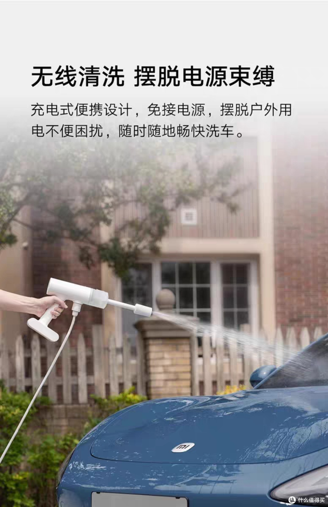 小米米家无线洗车机:便捷高效