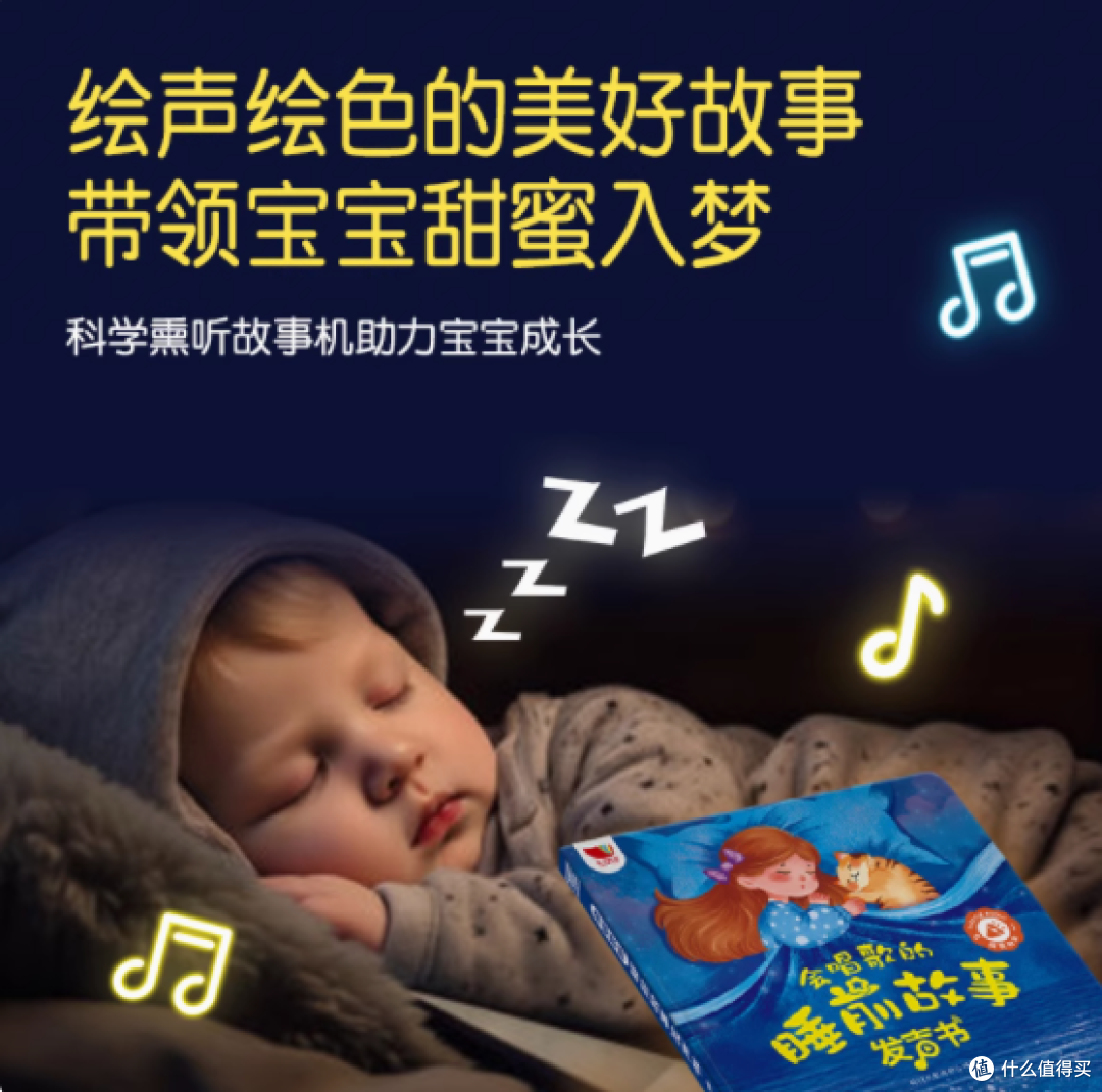 点亮童年梦想：时光学睡前故事会说话唱歌的早教有声书