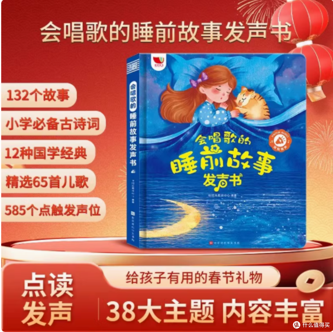 点亮童年梦想：时光学睡前故事会说话唱歌的早教有声书