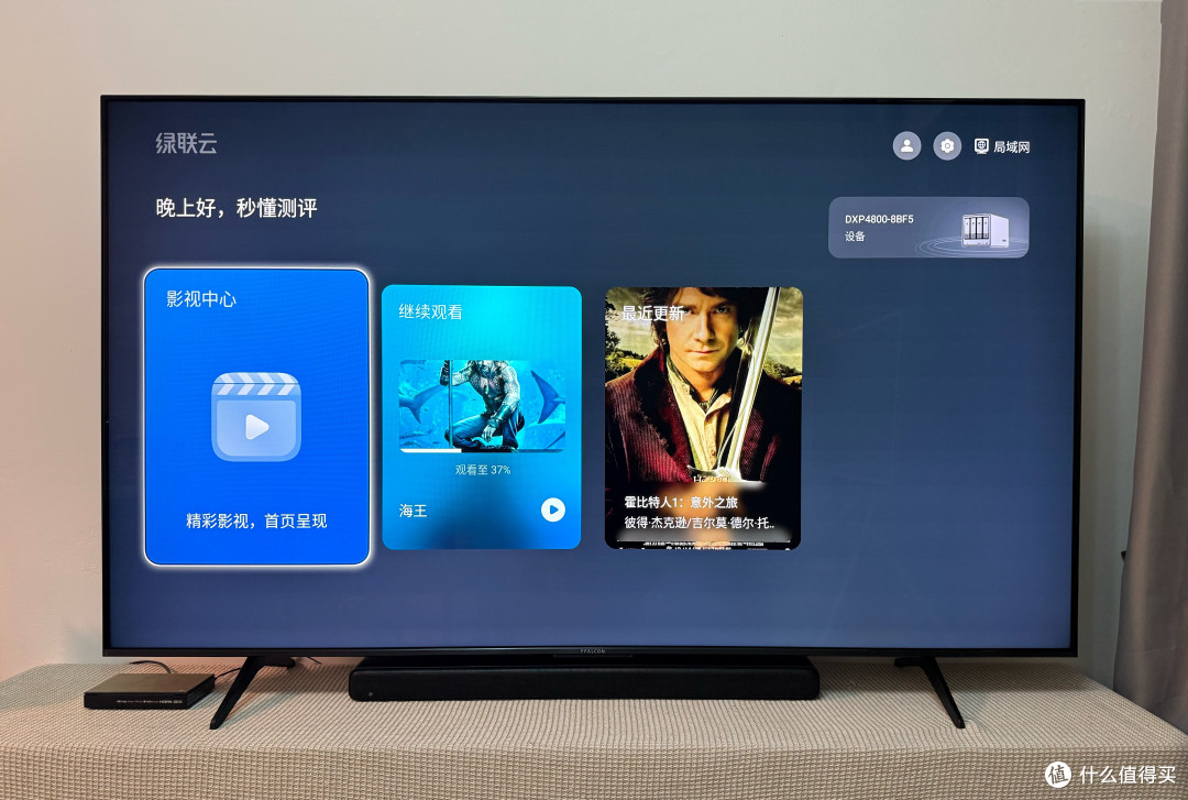 新电视投影怎么搭NAS免费看大片?(绿联NAS DXP4800最新系统测评