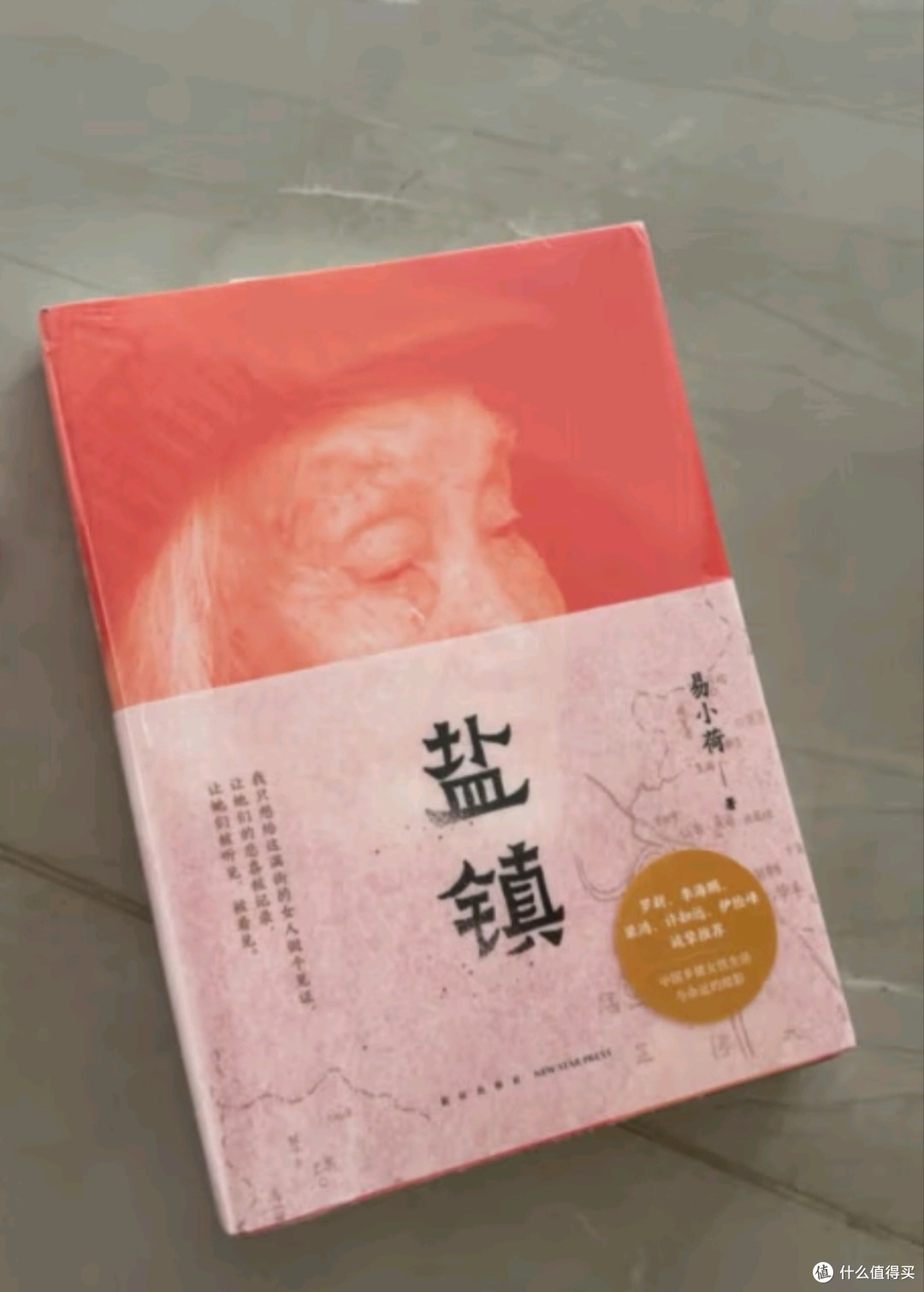 翻开《盐镇》，看见被时光尘封的她们