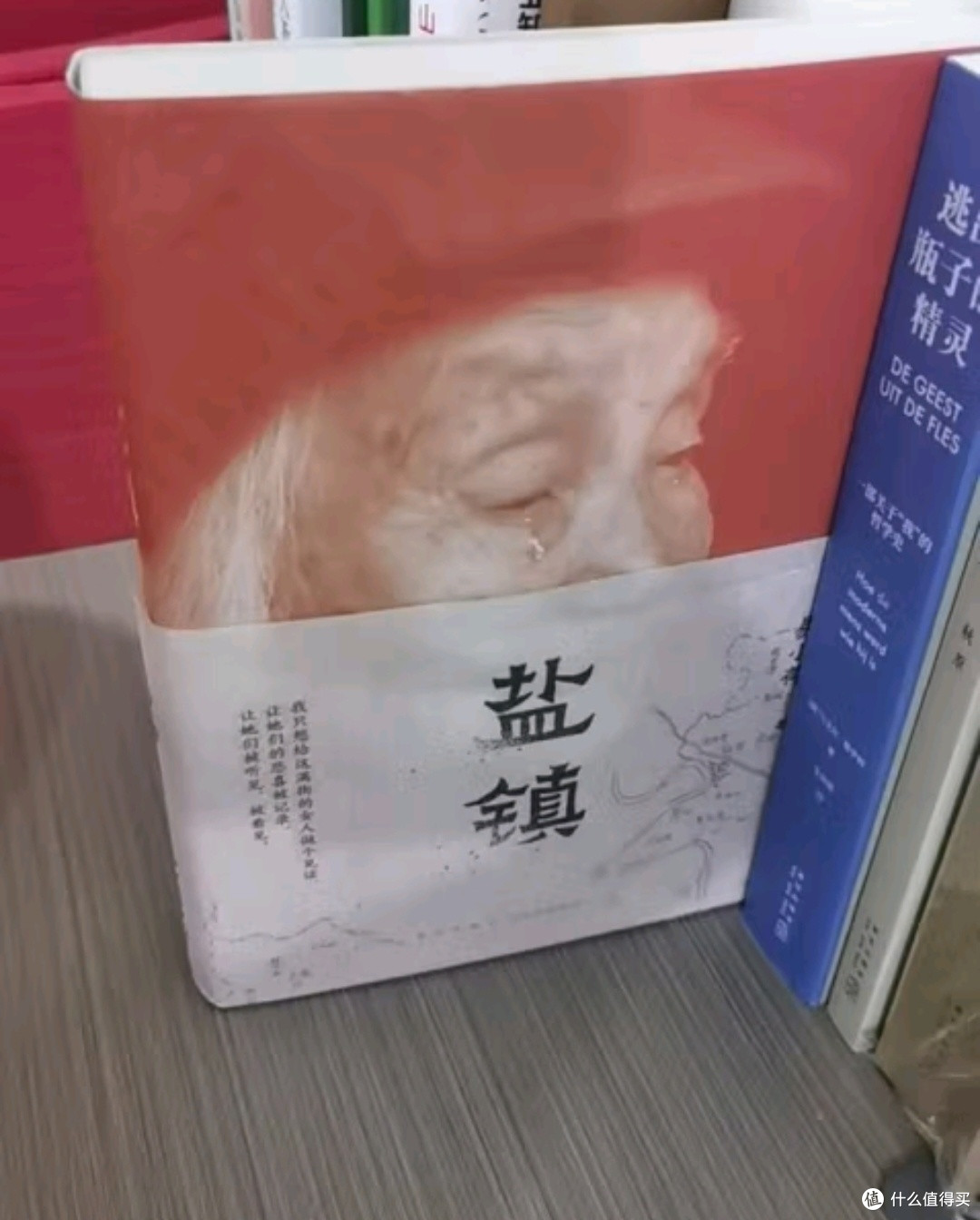 翻开《盐镇》，看见被时光尘封的她们