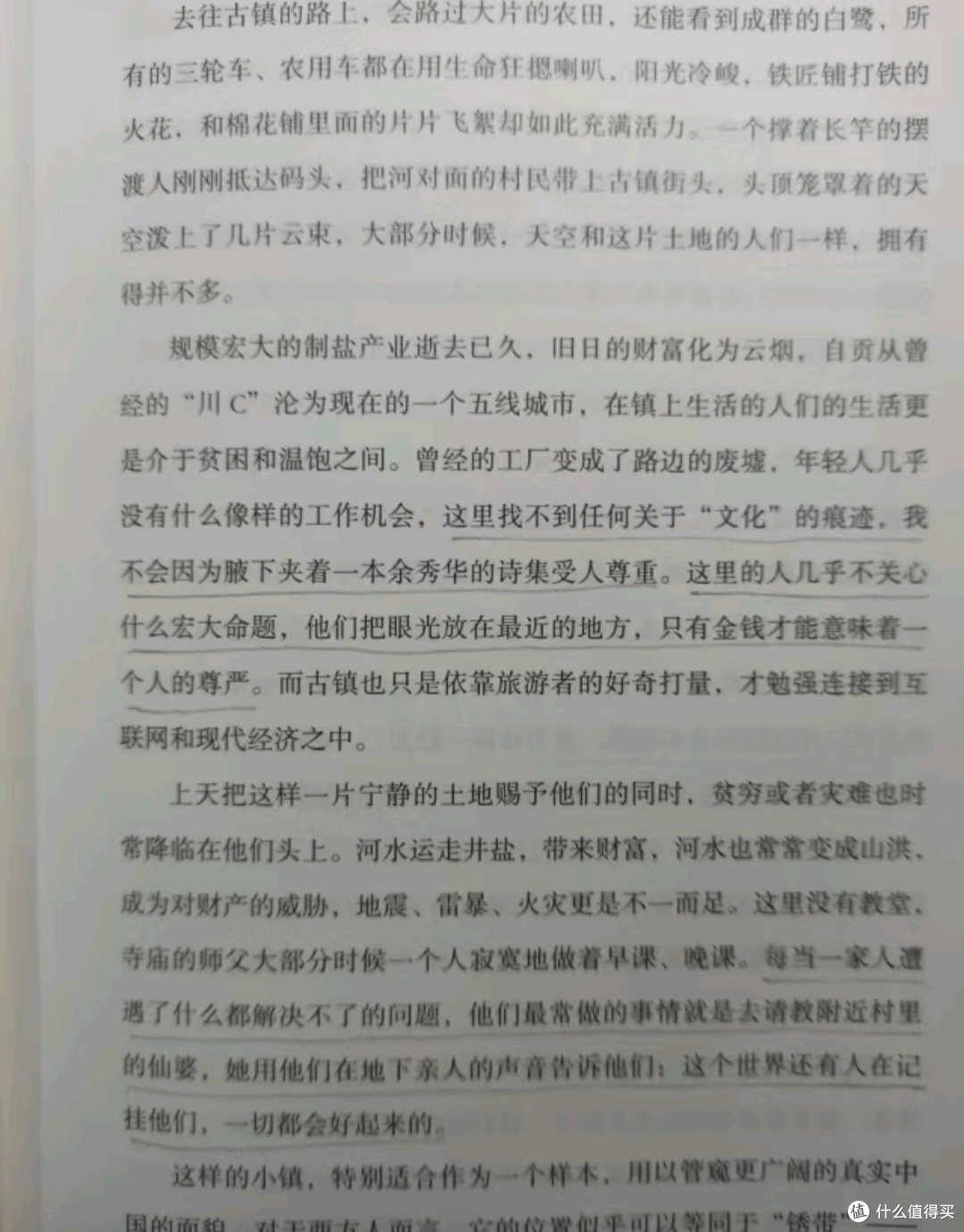 翻开《盐镇》，看见被时光尘封的她们
