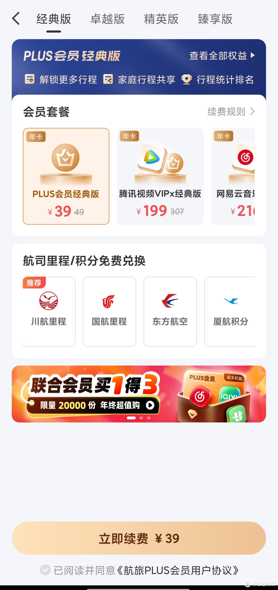 你们有开航旅纵横的会员吗?