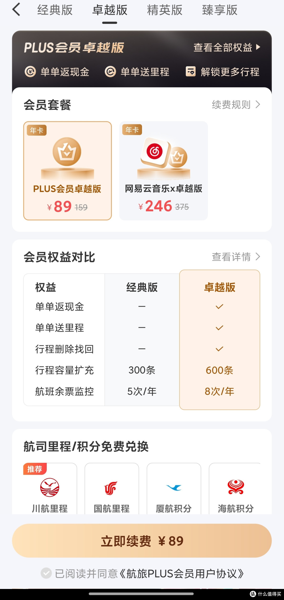 你们有开航旅纵横的会员吗?
