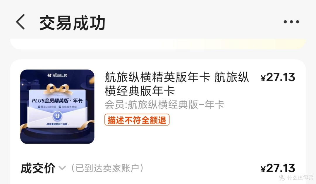 你们有开航旅纵横的会员吗?
