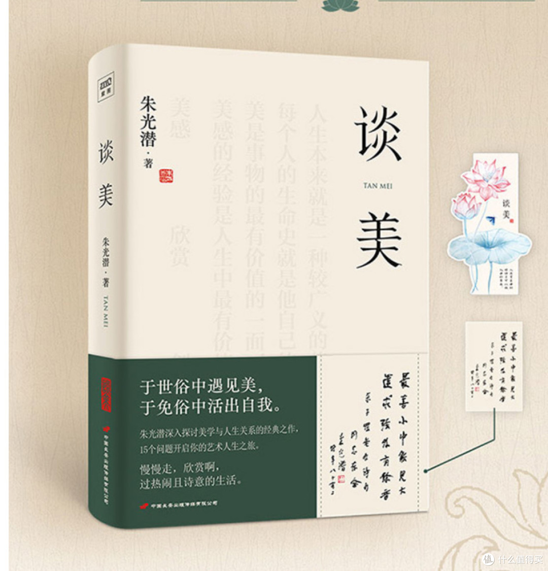 读谈美的心灵觉醒