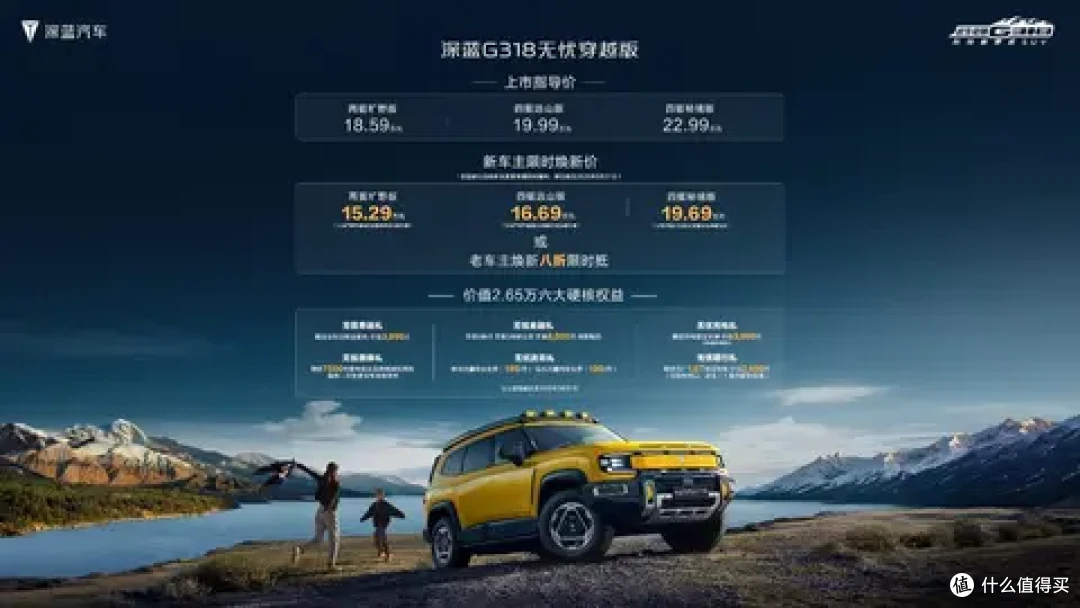 深蓝G318无忧穿越版正式上市，重新定义硬派SUV