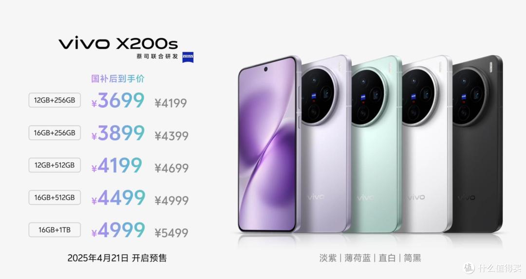 影像更知我心 智能汇聚掌中vivo X200 Ultra和vivo X200s正式发布