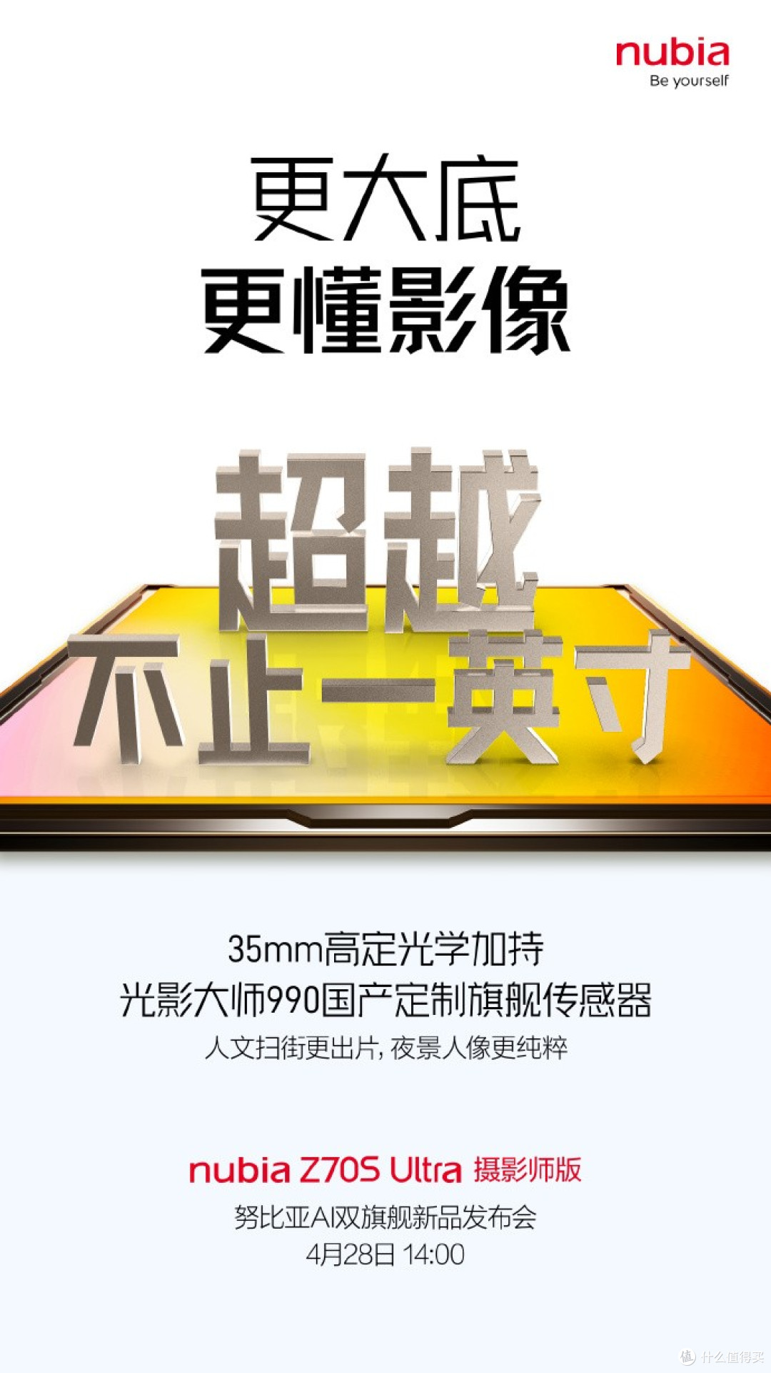 友商尴尬了!努比亚官宣光影大师传感器,35mm引领者