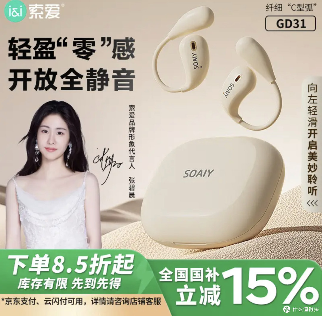 百元以内的挂耳式耳机索爱GD31值得买！