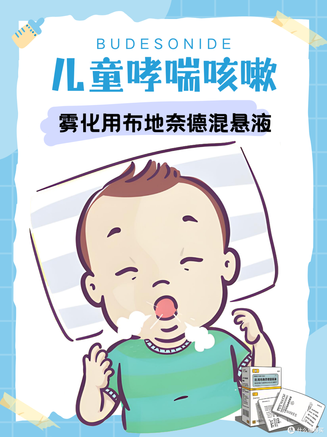 儿童咳嗽哮喘雾化用畅起布地奈德混悬液,安心又安全!