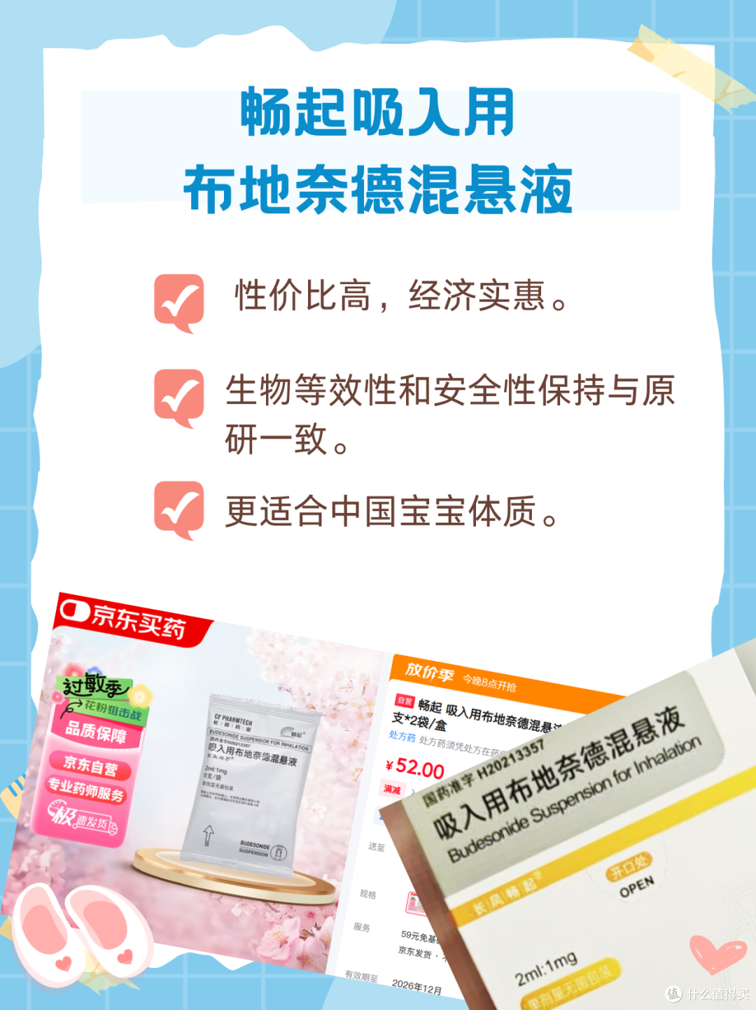 儿童咳嗽哮喘雾化用畅起布地奈德混悬液，安心又安全！
