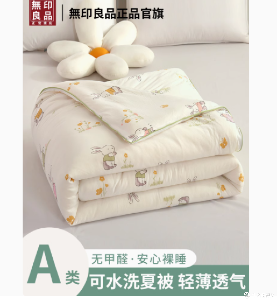 无印良品夏被:夏日清凉与舒适的完美之选