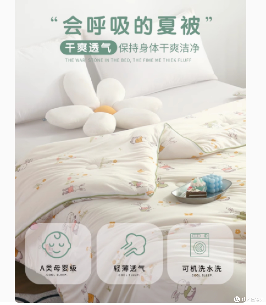 无印良品夏被,夏日清凉的不二之选