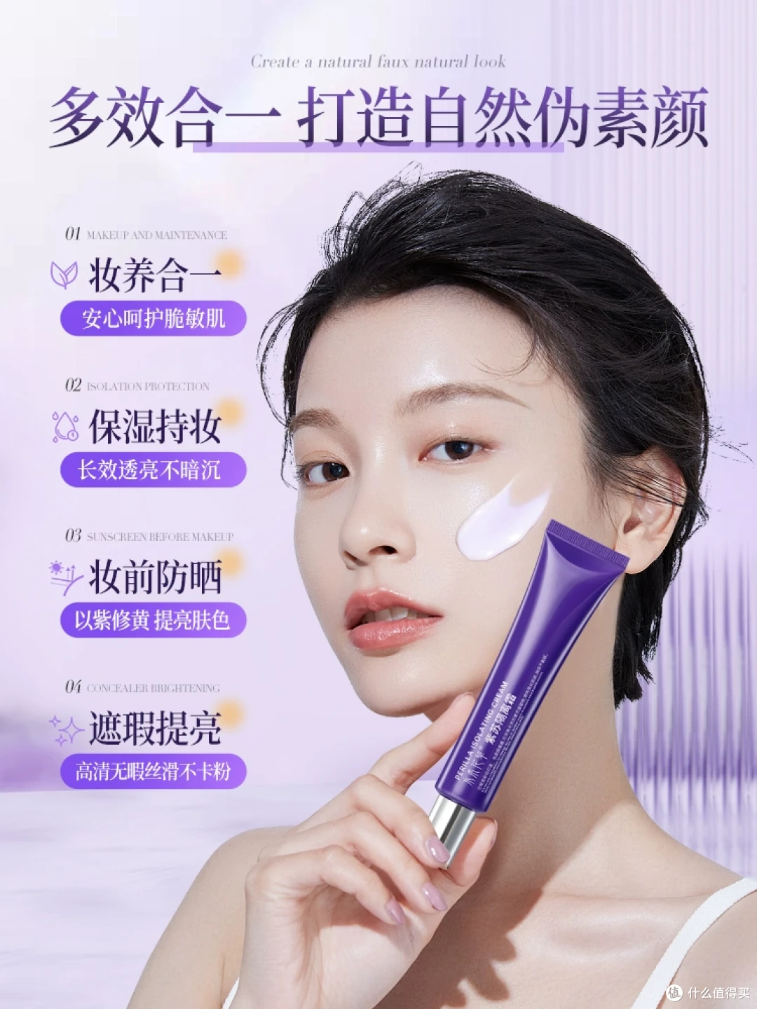 水木花草紫苏隔离霜妆前防晒遮瑕三合一提亮肤色养肤素颜霜