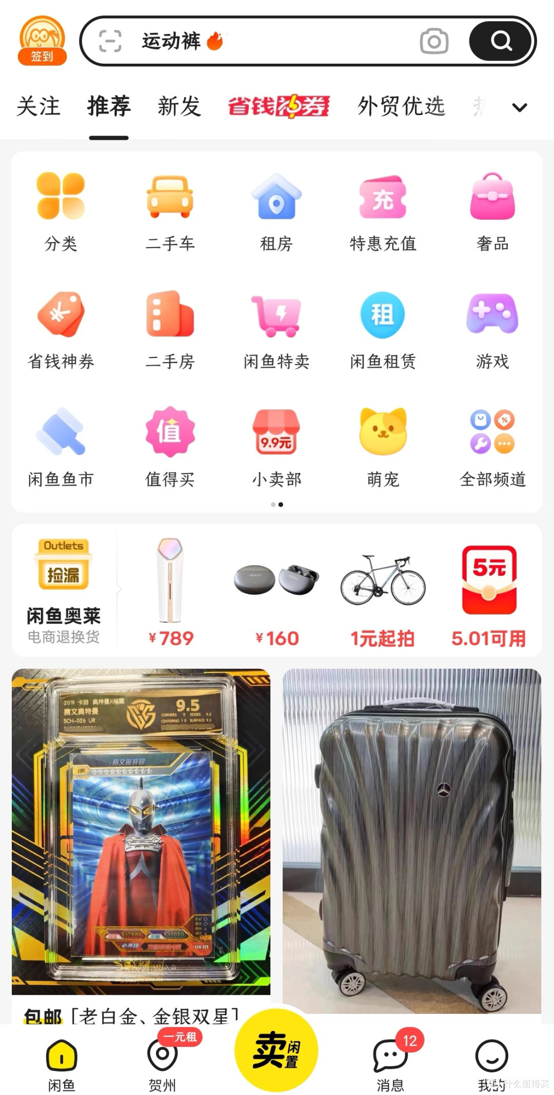 闲鱼上的闲置宝藏你们买到多少了？