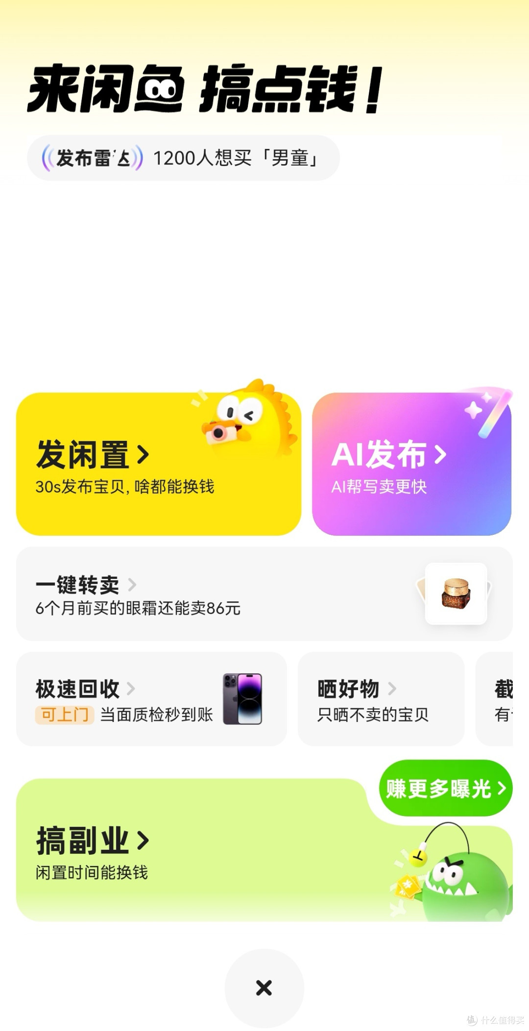 闲鱼上的闲置宝藏你们买到多少了？