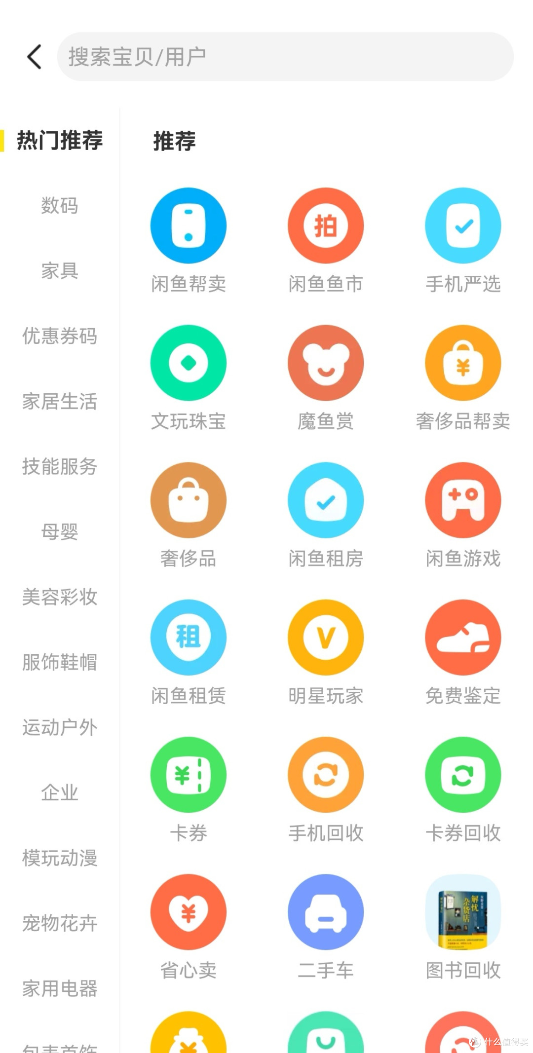 闲鱼上的闲置宝藏你们买到多少了？