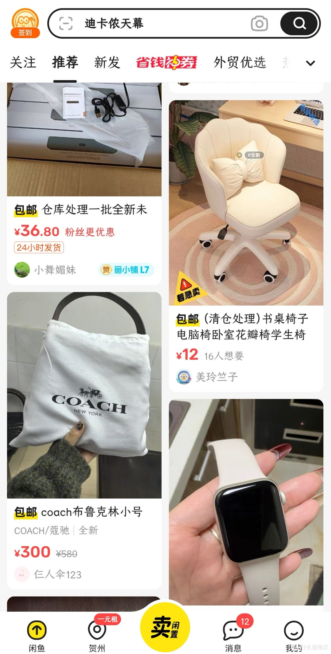 闲鱼上的闲置宝藏你们买到多少了？