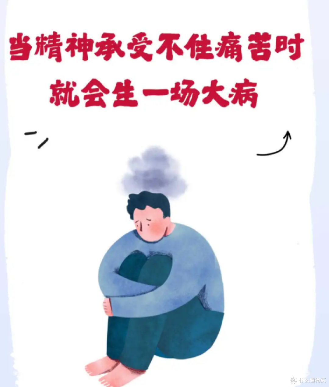 当精神承受不住痛苦时,就会生一场大病