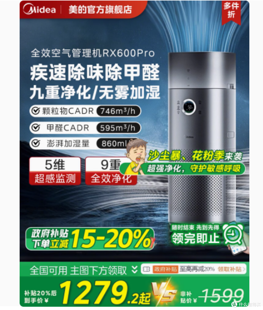 💥空气净化新宠!美的星澈KJ650G - RX600 Pro深度评测💥