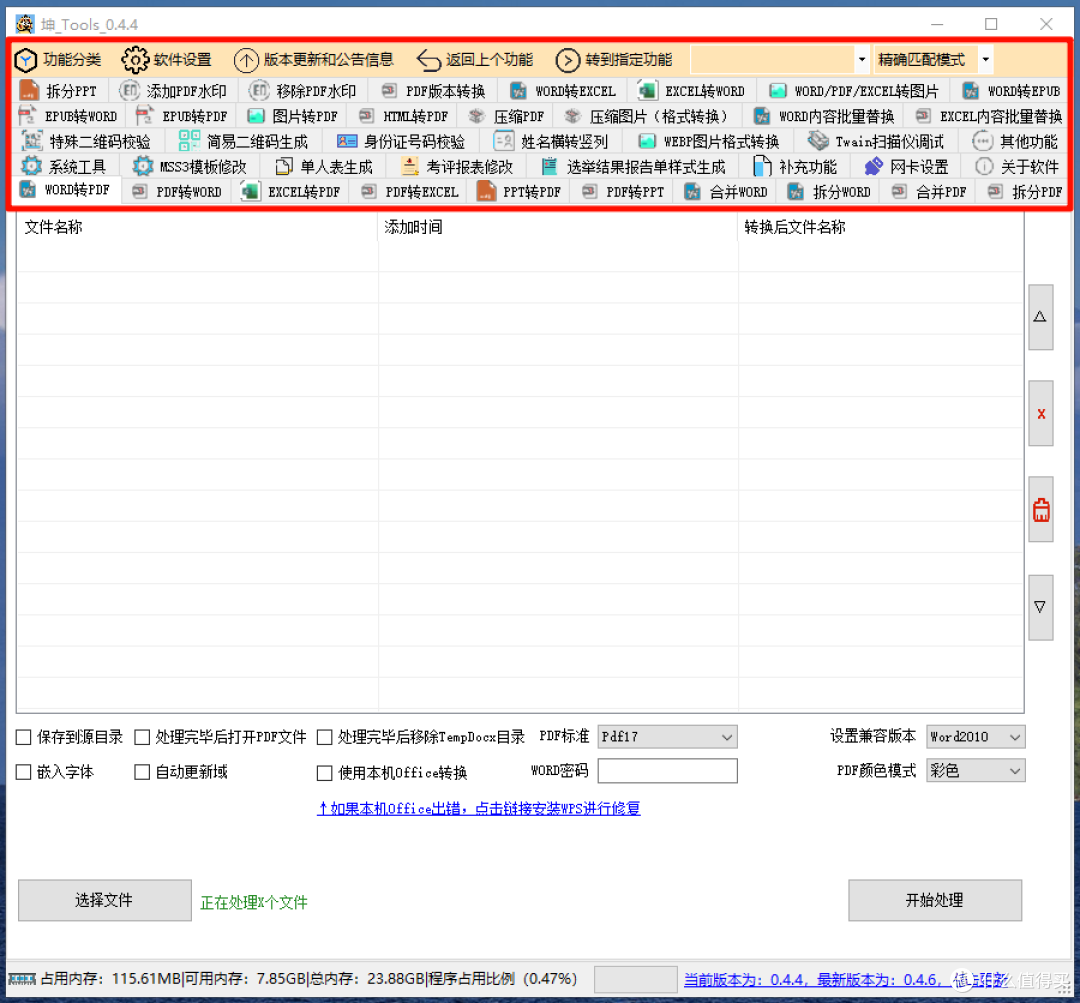 推荐1个提升办公效率的神级软件,虽然免费,但是比收费的还牛批