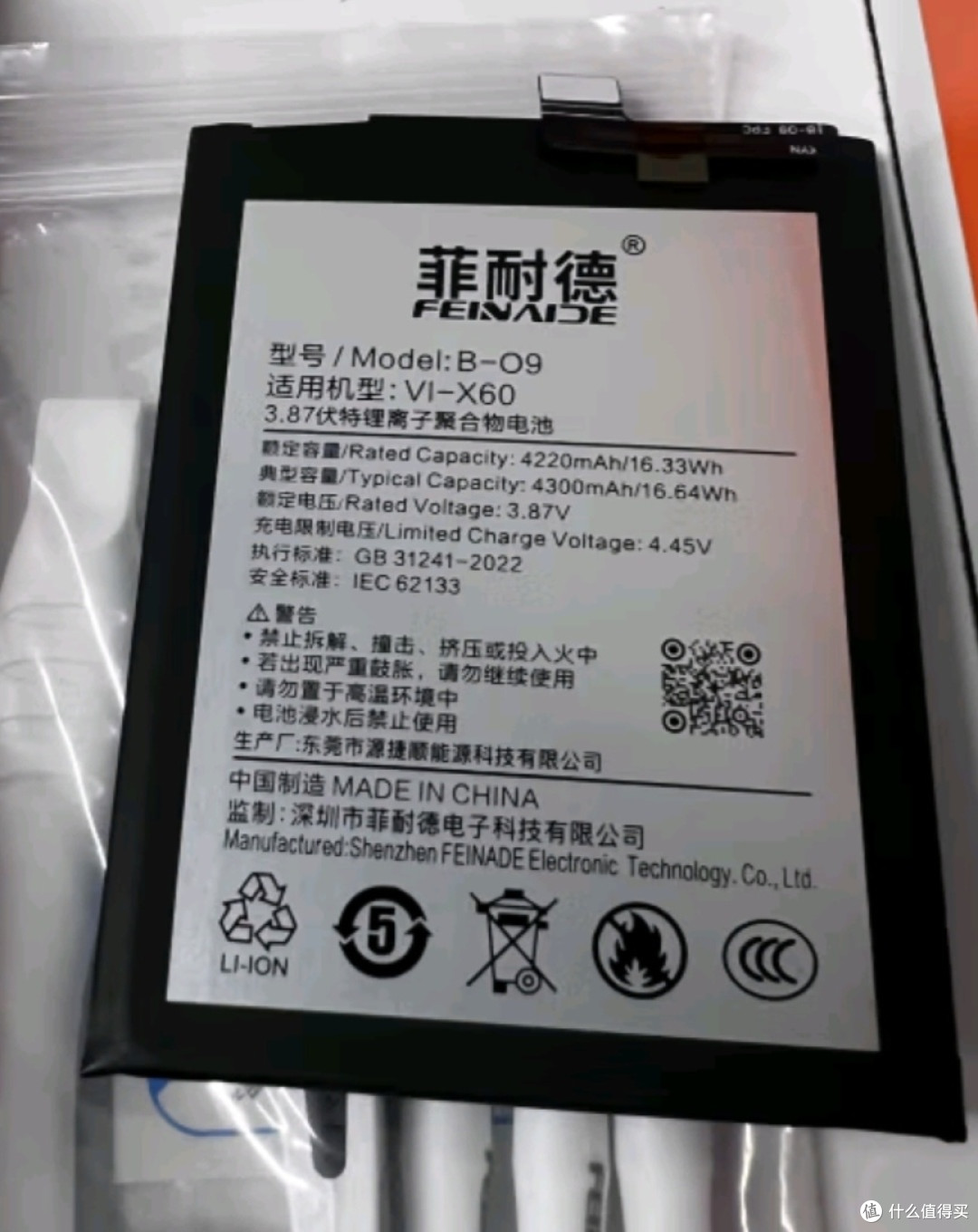 菲耐德 ViVOS6电池步步高B-M7大容量加强版4500mAh换新