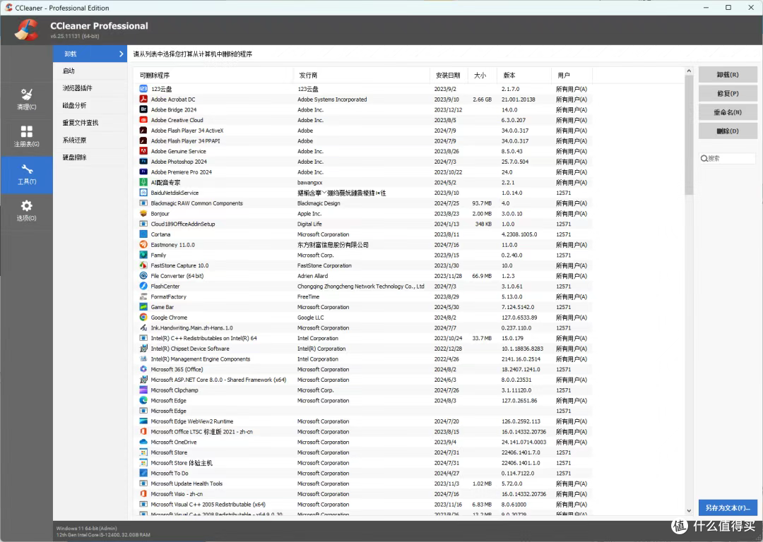 清理工具CCleaner Pro,无限使用