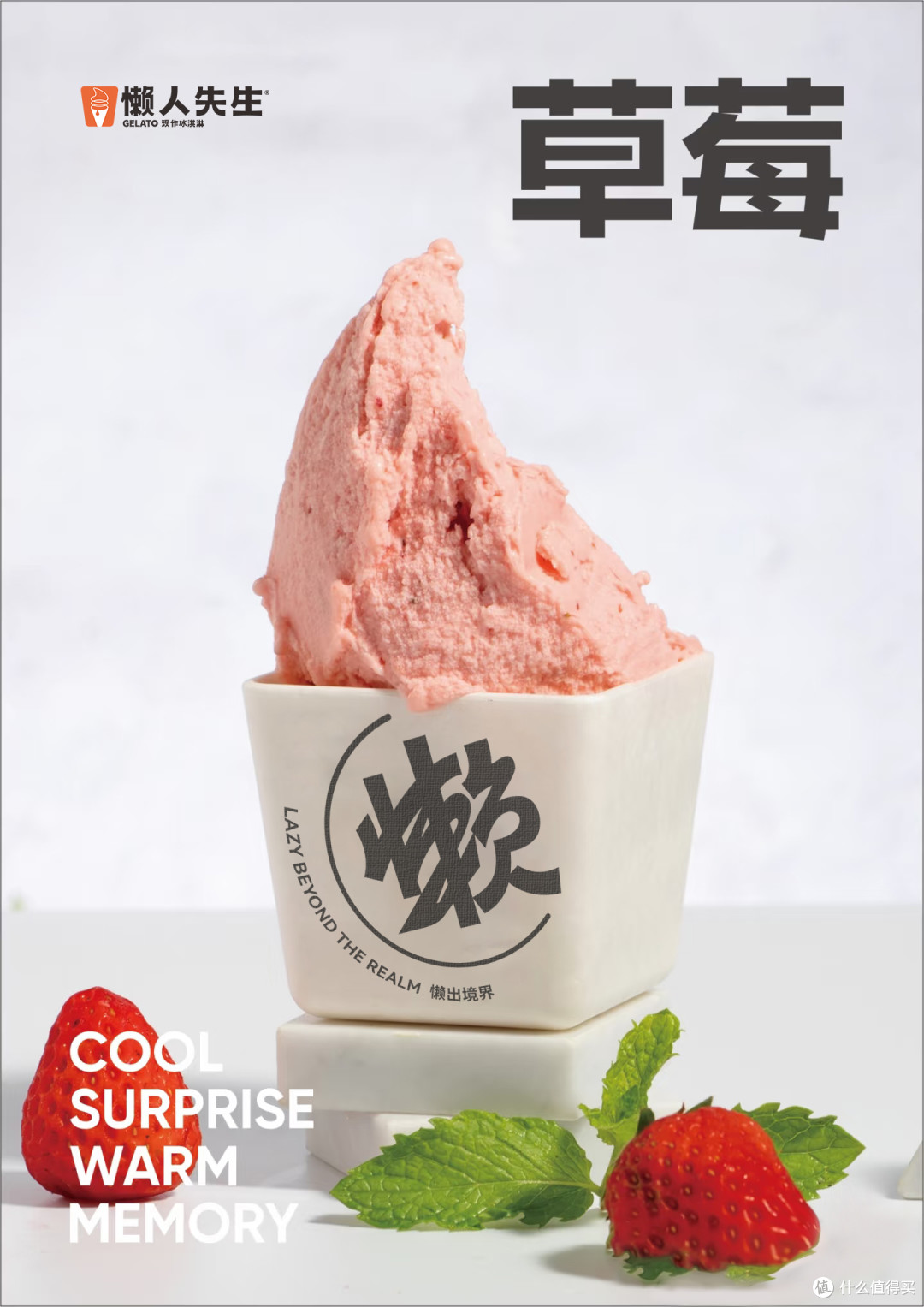 解构青年精神图谱,懒人先生重塑高端冰淇淋消费叙事