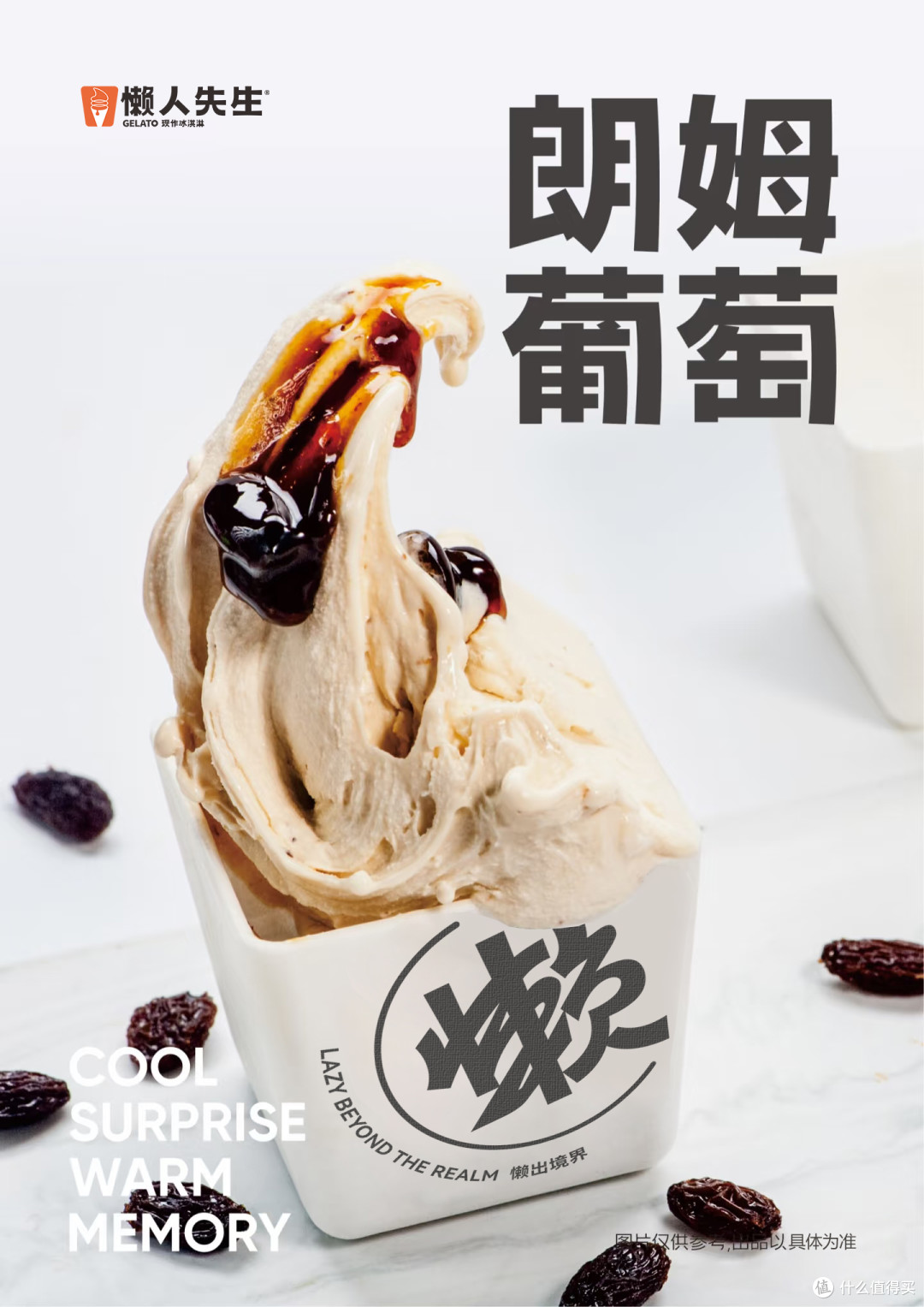 解构青年精神图谱,懒人先生重塑高端冰淇淋消费叙事
