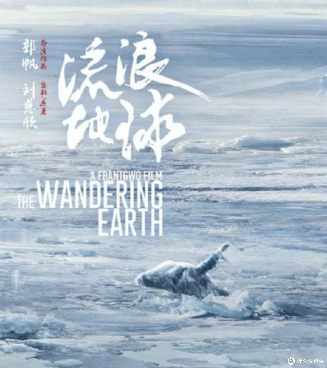 《流浪地球3》影评与观影感受分享,探讨特效、剧情、演员表现等