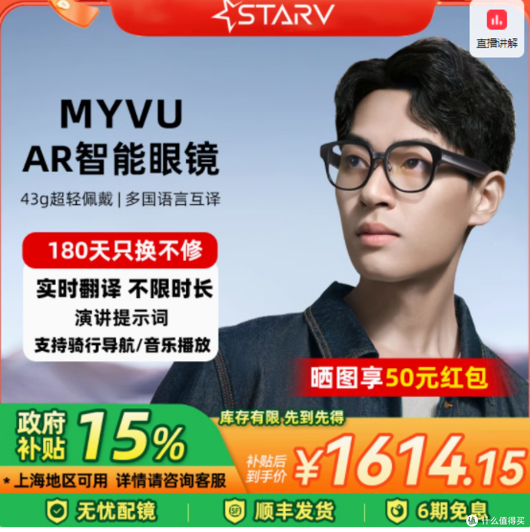 StarV Air 星纪魅族 AR 智能眼镜:开启智能生活新视界