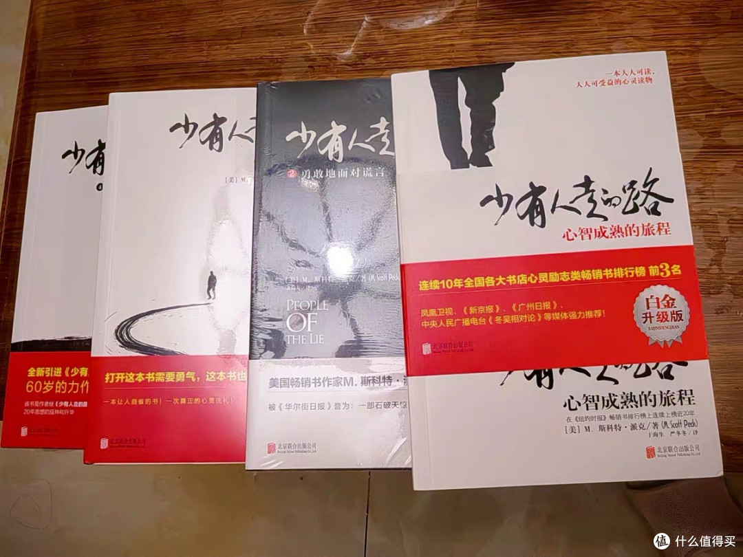 从迷茫到觉醒:《少有人走的路》如何指引我踏上心智成熟之旅》