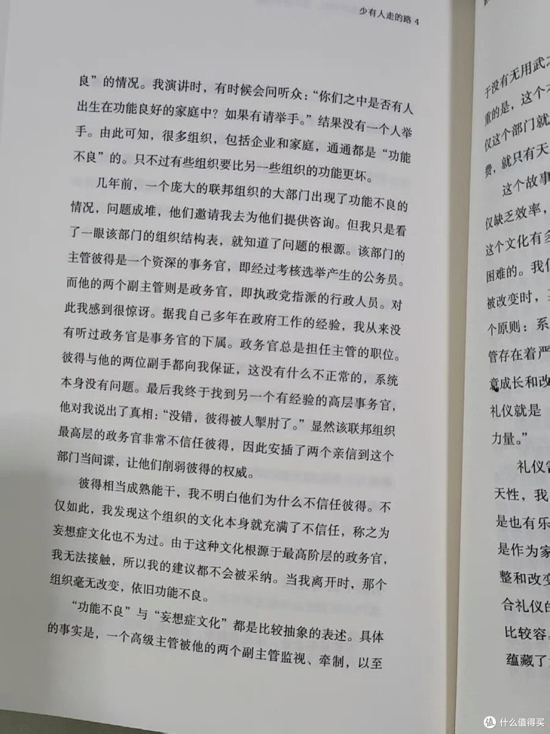 从迷茫到觉醒：《少有人走的路》如何指引我踏上心智成熟之旅》