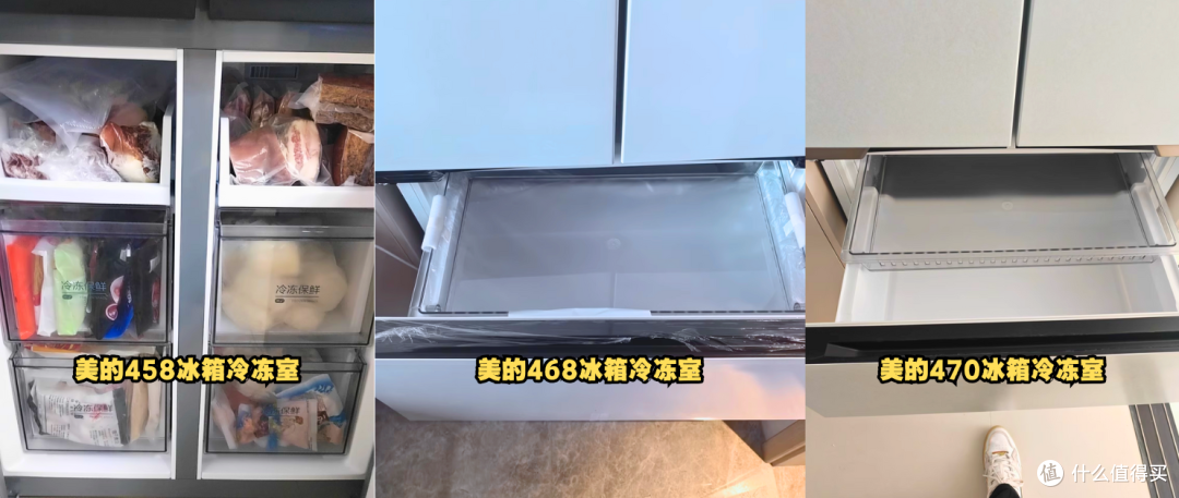 美的458VS美的468VS美的470冰箱，小户型大容量冰箱应该怎么选？
