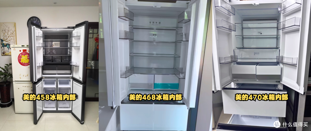 美的458VS美的468VS美的470冰箱，小户型大容量冰箱应该怎么选？