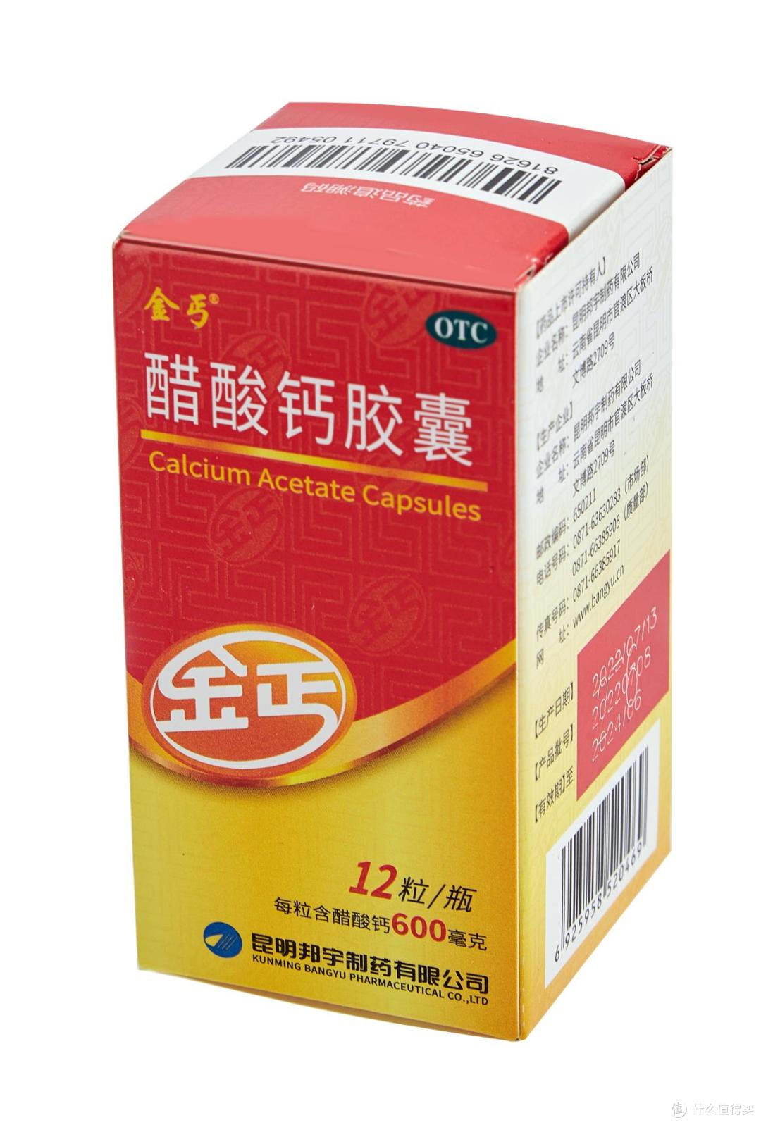 金丐醋酸钙胶囊——健康骨骼少不了它