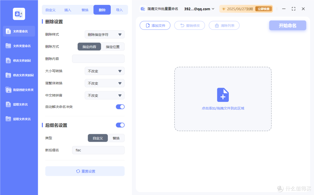 简鹿文件批量重命名
