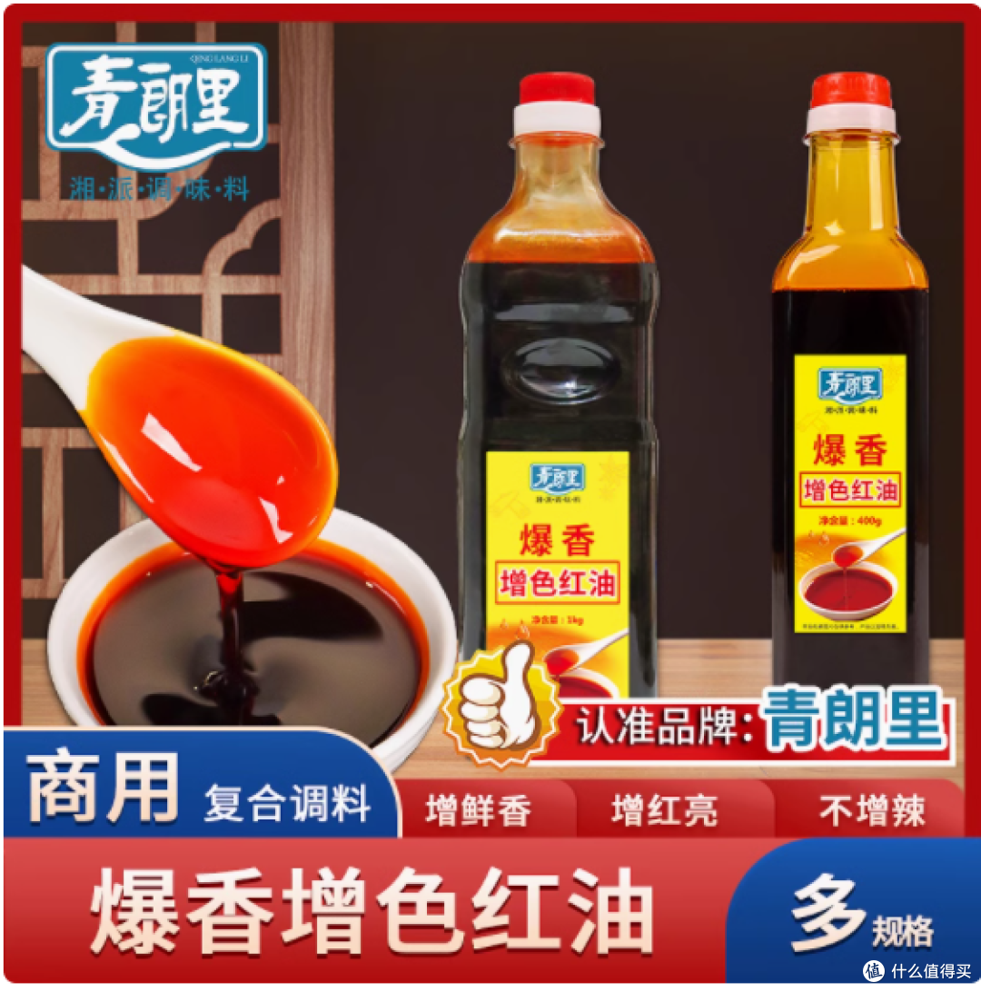 青朗里增色增香红油:美食的点睛之笔