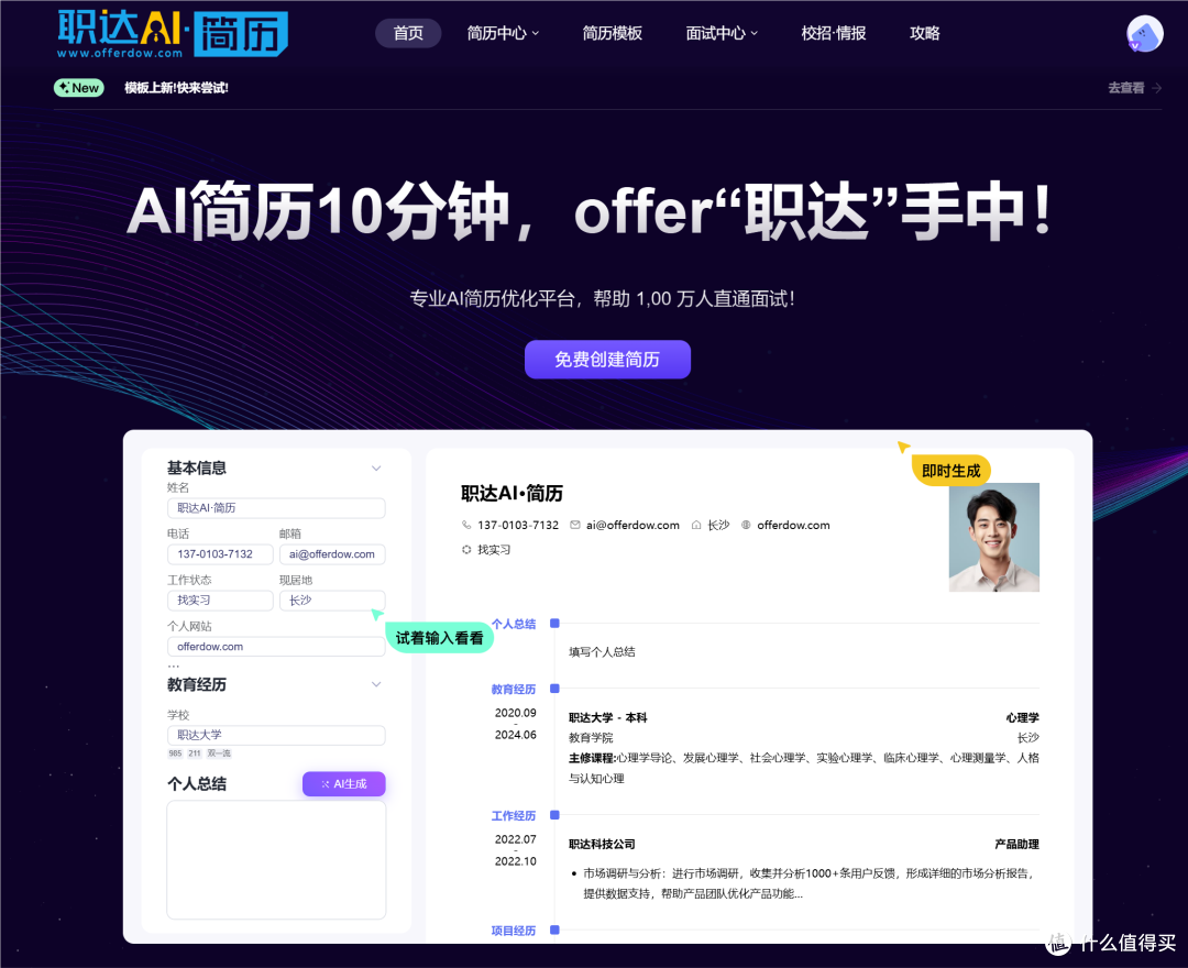用AI3分钟打造HR无法拒绝的完美简历,面试邀约率提升200%!