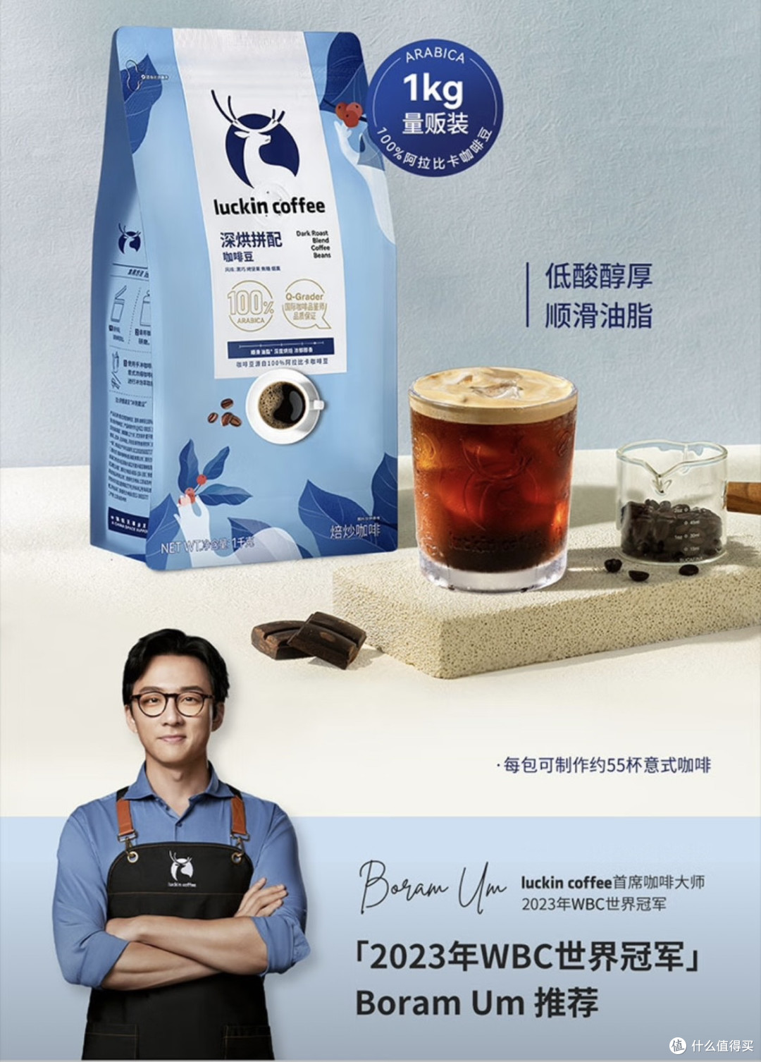 瑞幸深烘拼配豆:低酸醇厚