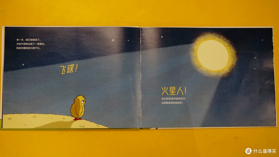 绘本《小鸡咻皮豆的火星梦》
