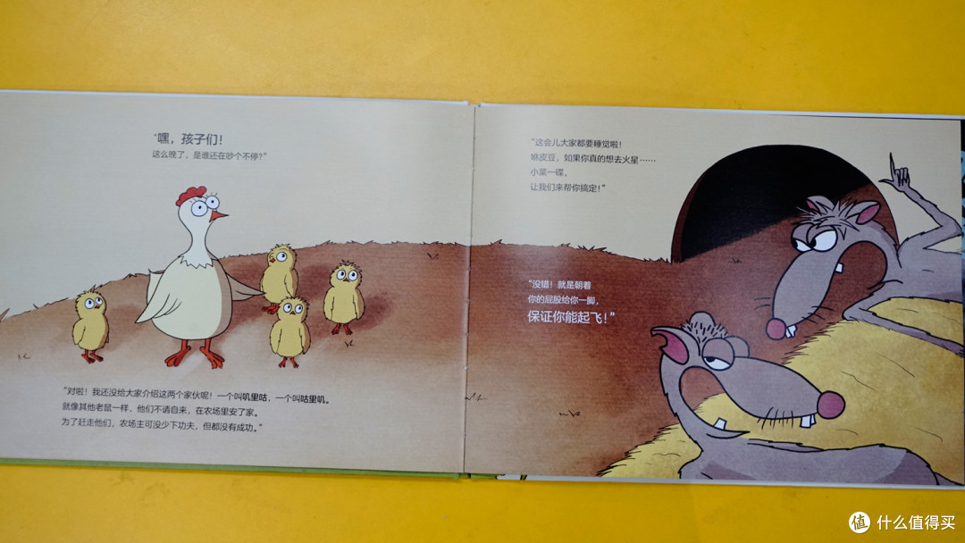 绘本《小鸡咻皮豆的火星梦》
