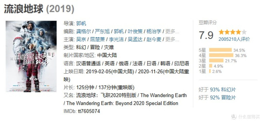 《流浪地球3》开机啦！这波我真的超期待！